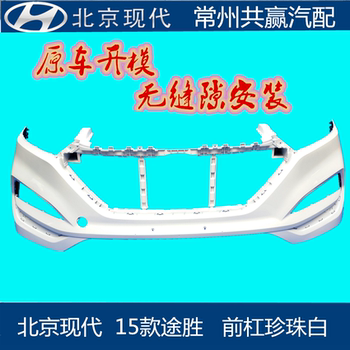 Beijing Hyundai's New Tucson Boutique Front Bumper Leather and Rear Bumper Leather 15 Tucson Front Bumper Rear Bumper Painted Bars