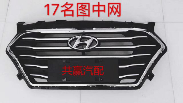Beijing Hyundai 17 Mingtu Zhongwang New Mingtu Zhongwang Boutique Zhongwang Famous Picture Front Mask Famous Picture Front Grille