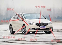 Kia K3 headlight assembly front fog lamp bar net middle net under the middle net front mask bar net bright strip reversing mirror lining