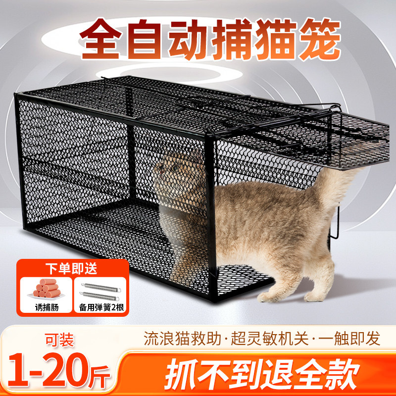 Fully automatic cat catching handy gadget large cat catching handy ...