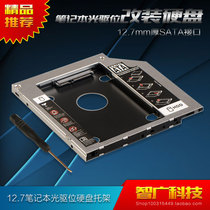 12 7 Laptop optical drive modification solid state disk box Optical drive bit change hard disk bracket Solid state disk bracket