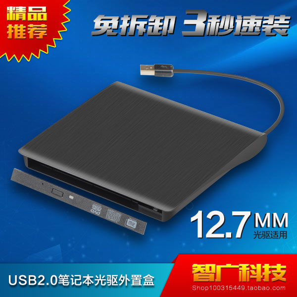 12 7MM laptop CD-ROM drive external box to USB external wiring Built-in CD-ROM drive to change the external box mobile shell