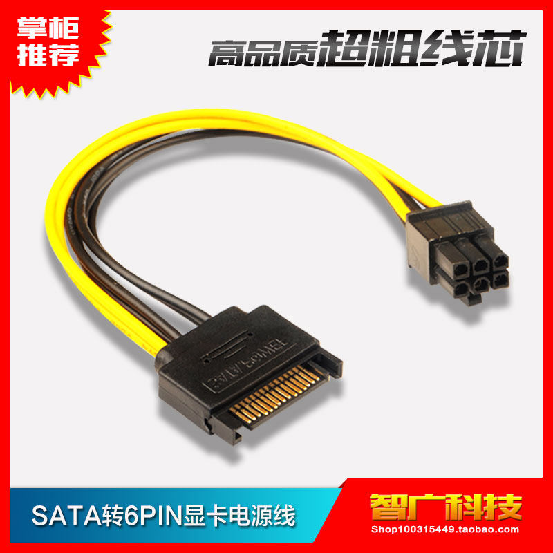 Desktop computer independent display card 6PIN power transfer line 15P turn 6P graphics card power supply line 6-pin serial port SATA plug