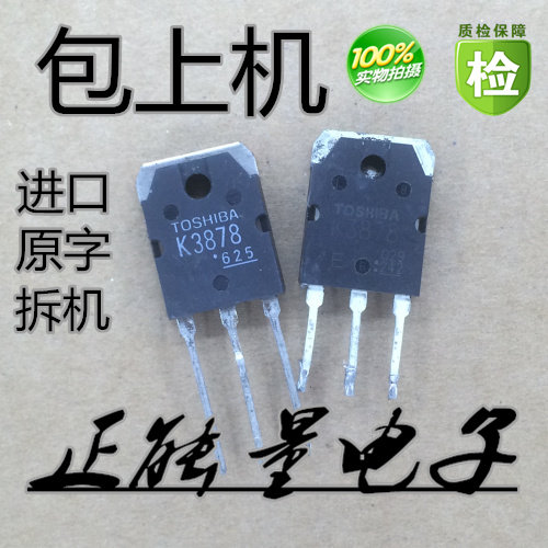 One shot of 10 unloader original imported K3878 2SK3878 electric welding machine special field effect electric crystal