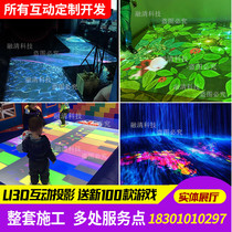 Childrens ground interactive projection Multi-channel wall fusion software 5D holographic restaurant hundred U3D induction games