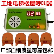 Floor pager construction elevator floor pager people elevator lift call bell construction site pager