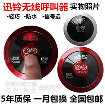 Xunling wireless pager APE330 net cafe service bell foot bath club alarm catering pager