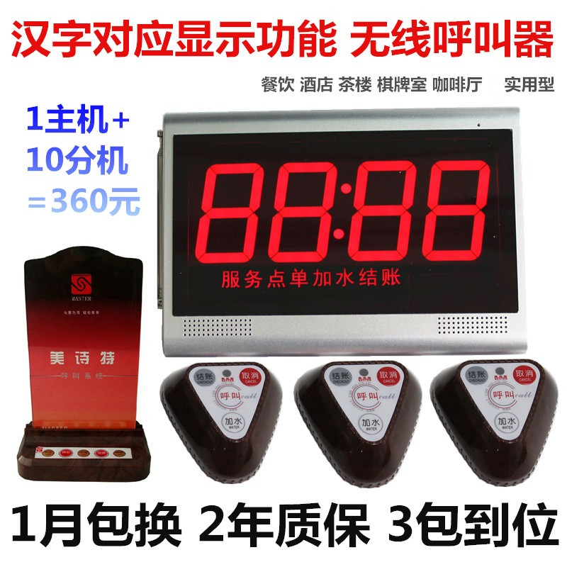 Voice call number Chinese character display Teahouse Dining room Cafe Hotel wireless caller Hot pot City service bell