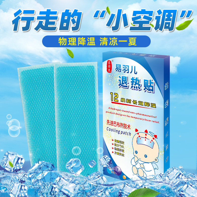 Yi Yuer antipyretic paste ice cool paste baby student military training to cool down the heat and refresh the artifact summer ice bag cool and relieve the heat