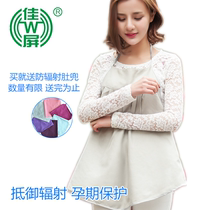 Jiaping Radiation Protection Maternity Wear Vest Skirt Silver Fiber Interwoven Fabric Test Report Manufacturer Legal Person Store Direct Sales