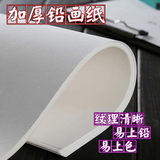Бумага для рисования 素描纸8k美术生专用加厚4开画画纸铅画纸16ka3学生用绘画大白纸a4