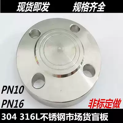 304 stainless steel blind flange 316L stainless steel flange cover PN10DN25 50 65 80 100 150