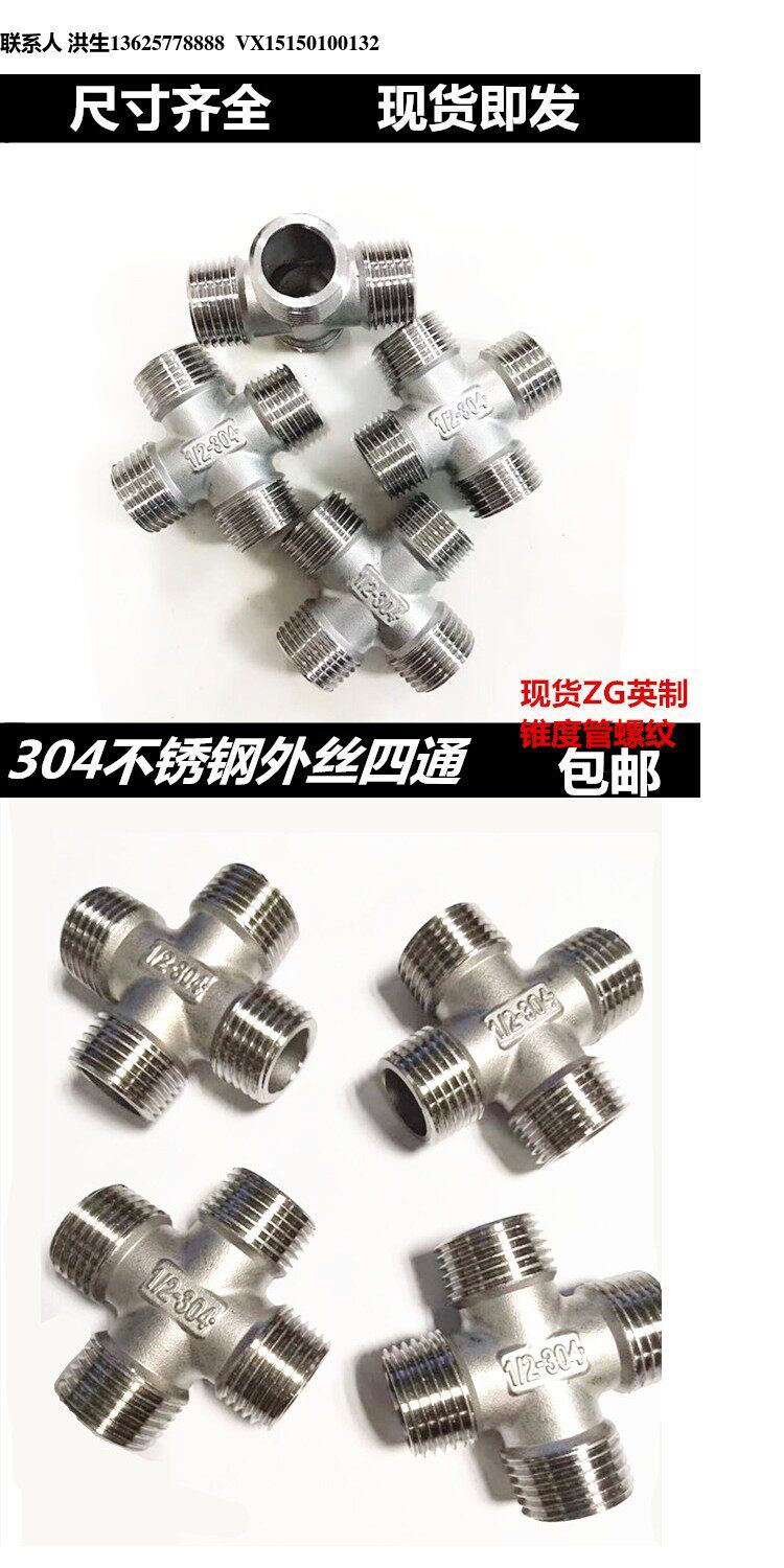 xy304不锈钢外丝四通4分不锈钢外螺纹四通6分内接不锈钢四通1寸 2-阿里巴巴