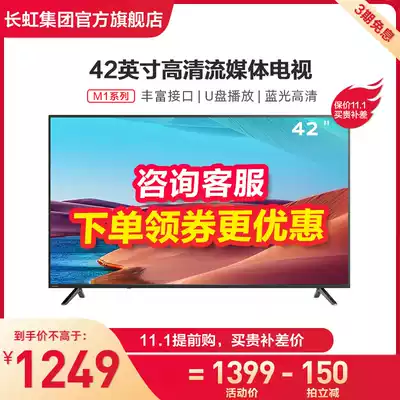 Changhong 42M1 42 inch HD anti-Blu-ray non-smart network flat LCD LED bedroom home TV