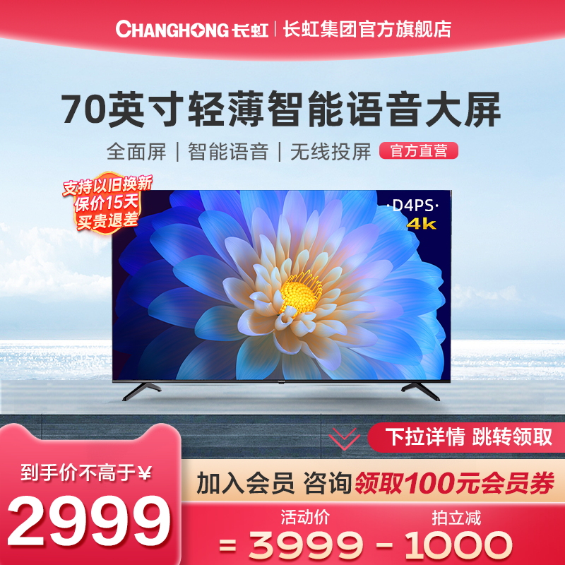 Long Hongqi Ship Shop 70D4PS 70-inch 4K Intelligent Voice Internet Full Screen Liquid Crystal Tablet High-quality TV