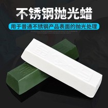 Metal stainless steel polishing wax wood glass jade marble polishing paste mirror polishing white wax green wax
