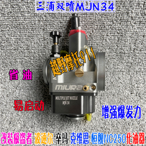 Retrofit NC250 Trip carburetor Pole thief Heng Ship Kwiathwave Speed Twin Spray MJN34 Hollow Carburetor