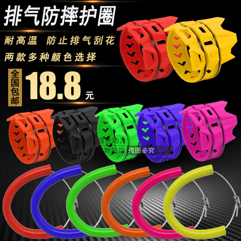 Cross country locomotive retrofit exhaust anti-scalding ring Hengs KTM Titanic CRF Polar Pole burglar Anti-fall protection ring