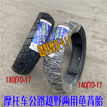 Motorcycle tortoise back tires Chaoyang 130140 70-17 Highway Dual-purpose All terrain Turtle back tires