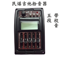 ET5 pickups are suitable for 41 inch 40 inch folk acoustic guitar et5 guitar electric box five-band tuning 