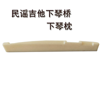 Guitar string pillow Bridge Folk Acoustic guitar Universal pillow Guitar Lower string pillow Lower bridge Folk 