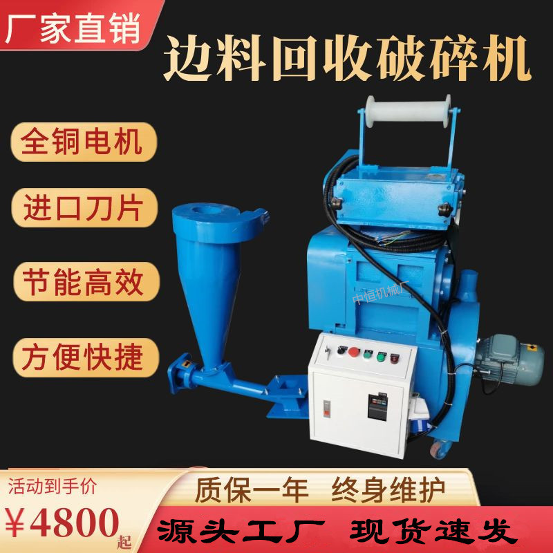 Film Edge Recycling and Crushing Machine Pe Film Online Waste Edge Recycling and Crushing Machine Film Edge Material Recycling System