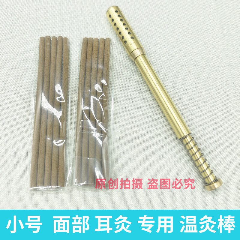有网小号0.4cm温灸棒面部耳疗眼灸仪器4mm美容院养生馆家用滚动式