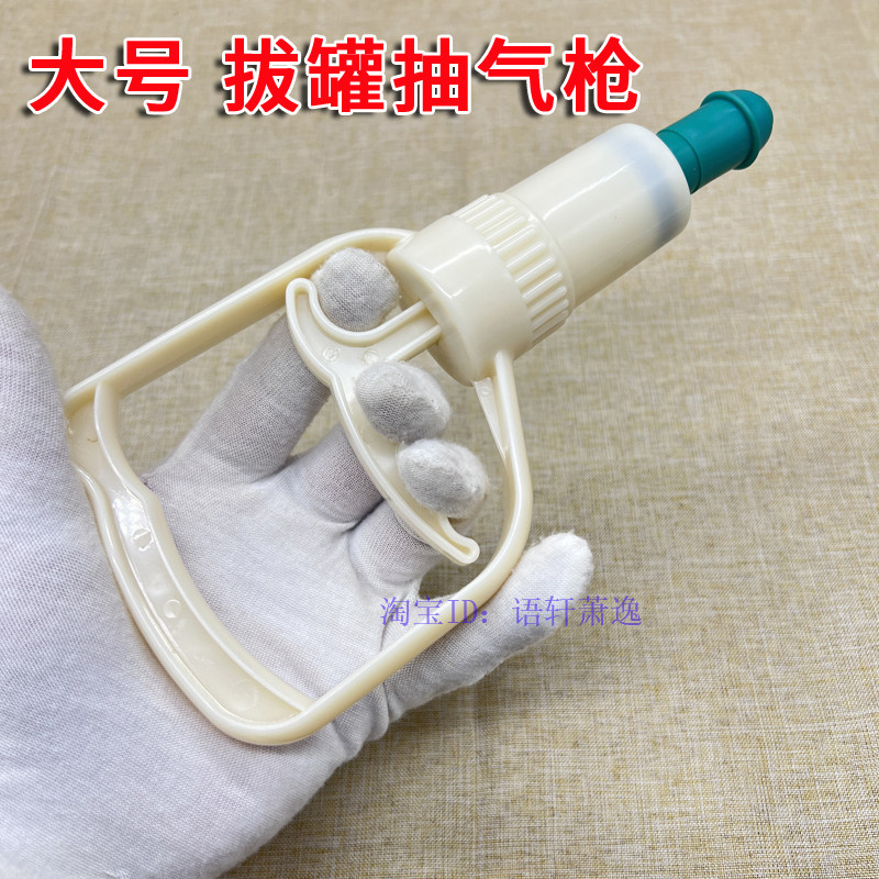 威阳品牌大号拔罐抽气枪拔罐器配件真空拔罐抽气式拉杆拔罐吸力