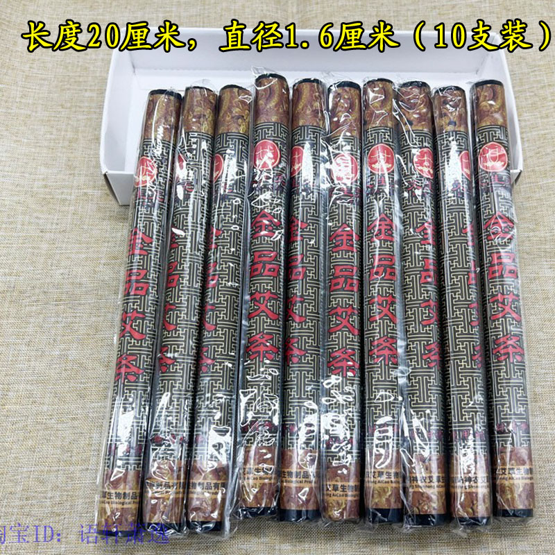 10根装神农艾草加长粗微烟艾条五年陈家用艾灸条艾灸盒随身灸无烟