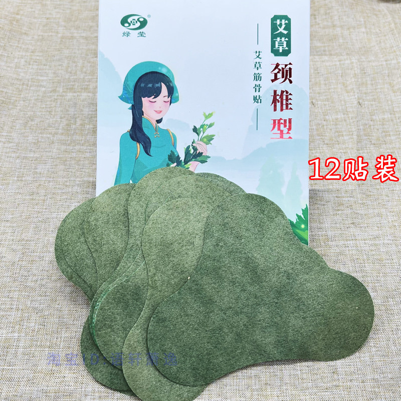 12贴颈椎型艾草筋骨贴暖颈自贴式护颈条腰部膝盖艾灸贴艾艾胶布贴