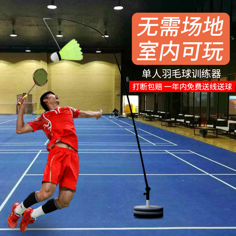 Badminton trainer single-player badminton bounce power training equipment to play badminton training artifacts themselves