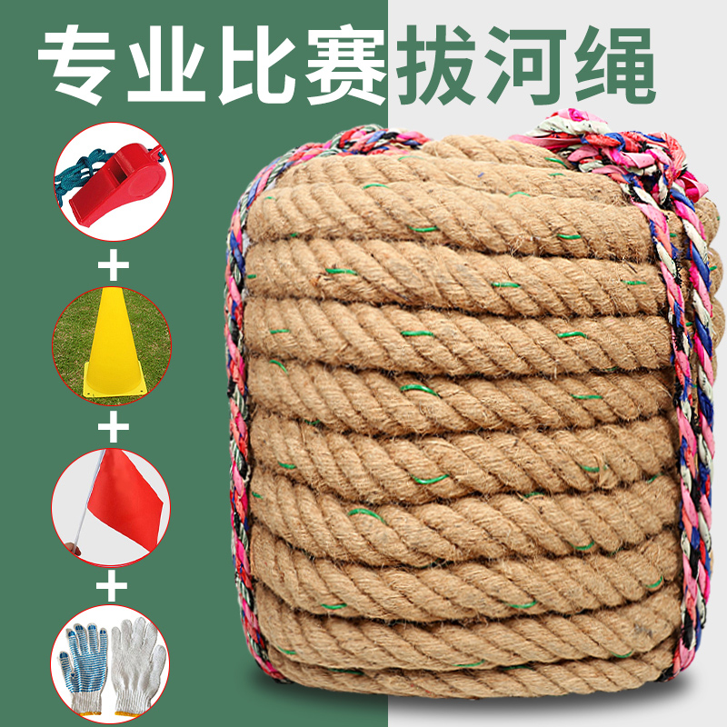 綱引き競技用特殊ロープ 大人用 30mm～40mm 太い麻ロープ アウトドア 楽しい 幼稚園 布ロープ 子供用 綱引きロープ