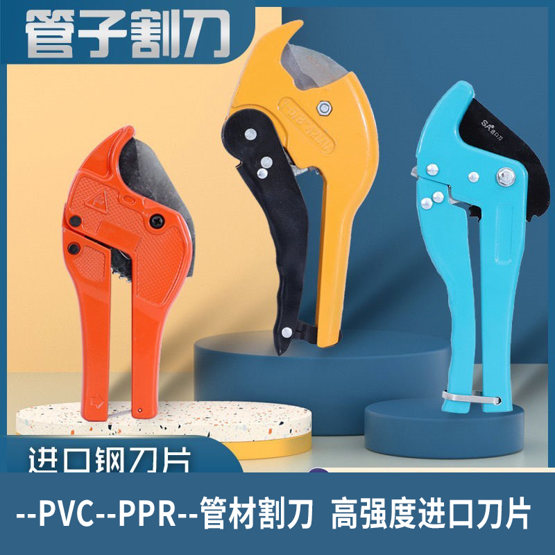 Import scissors PPRpvc pipe cutting knife electrician quick cut aluminium plastic pipe water pipe gas pipe cutting knife cut pipe blade