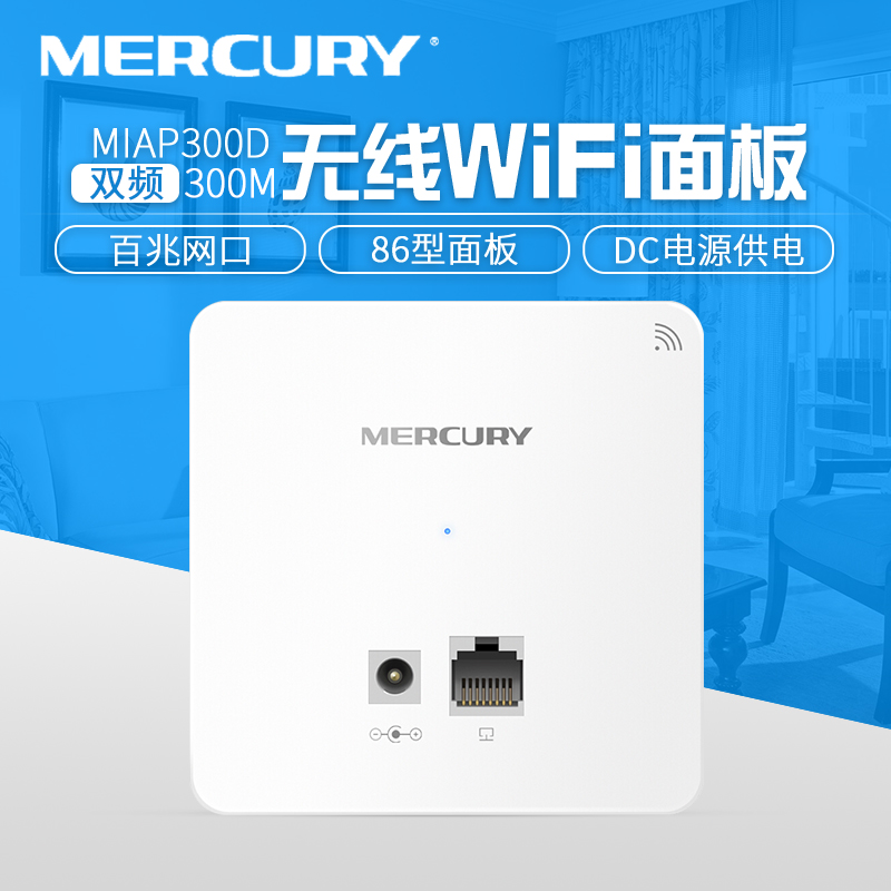 Mercury 86 wireless panel type AP into wall wifi cover network DC power supply MIAP300D