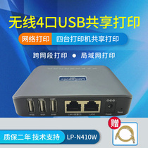 Lankuo LP-N410W wireless four-port USB print server four printers wifi sharing across the network