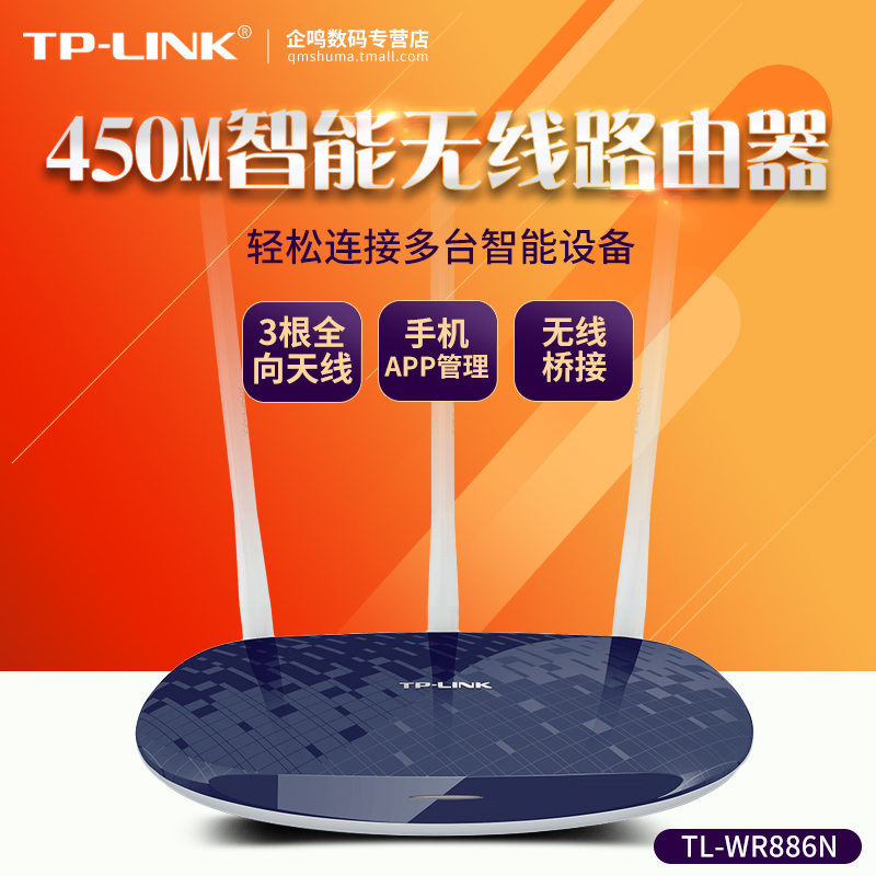 TP-LINK one thousand trillion Wireless router 450M high-speed WIFI home broadband fiber TL-WR886N