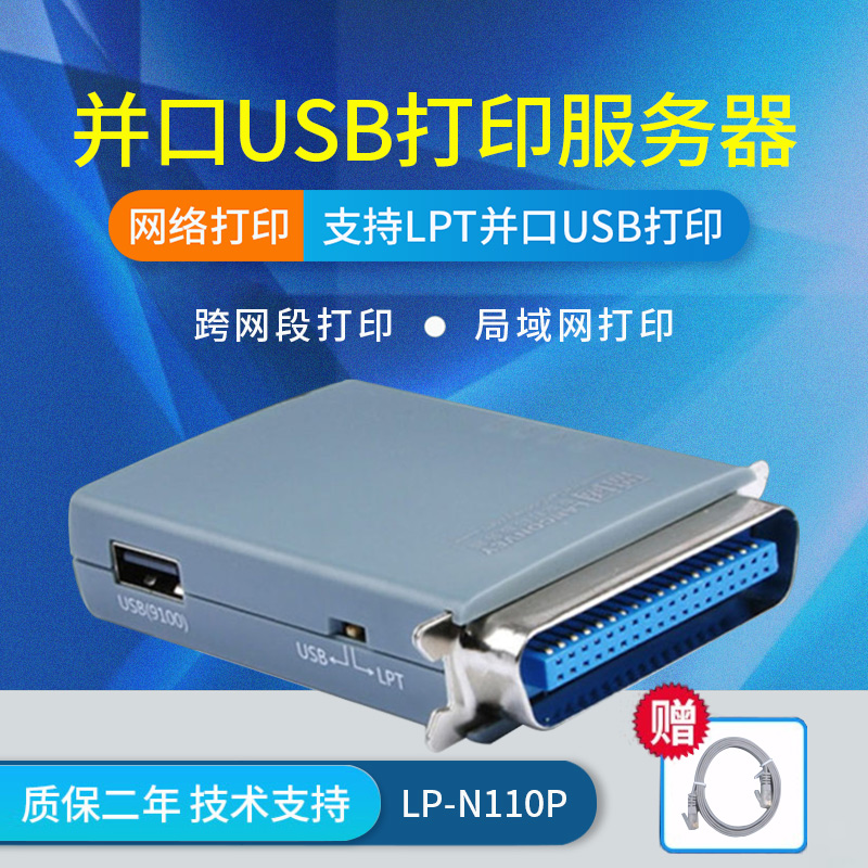 Lankuo LP-N110P LPT parallel port USB network print server sharer dot matrix printer thermal hit