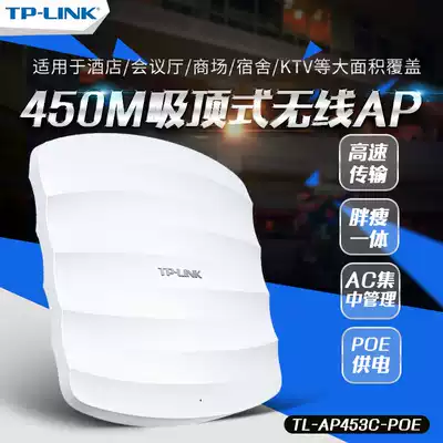 TP-LINK TL-AP453C-PoE 450m wireless ap ceiling ap Mall hotel wifi coverage