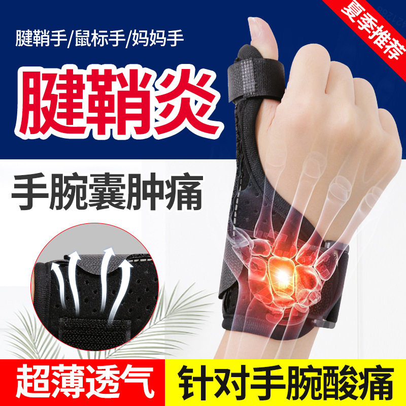 (Recommended) Medical Tenosynovitis Wrist Brace Thumb Sprain Fixed Wrist Brace Breathable Medical Brace