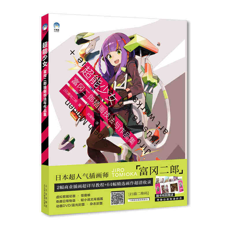 Super Girl: Tomioka Erlang Illustration Techniques and Portfolio Business Illustration Techniques Detailed Tutorial Book