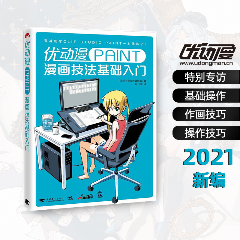 (New edition) Newly updated excellent animation PAINT comic technique basics introductory tutorial