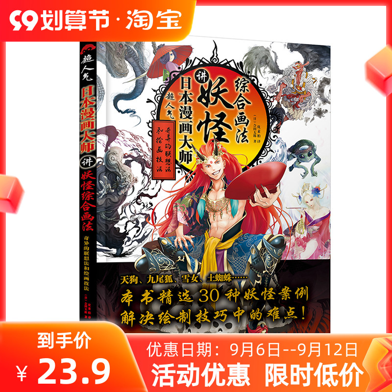 The super popular Japanese manga master talks about the comprehensive drawing method of monsters, and the representative 30 kinds of monster illustration techniques