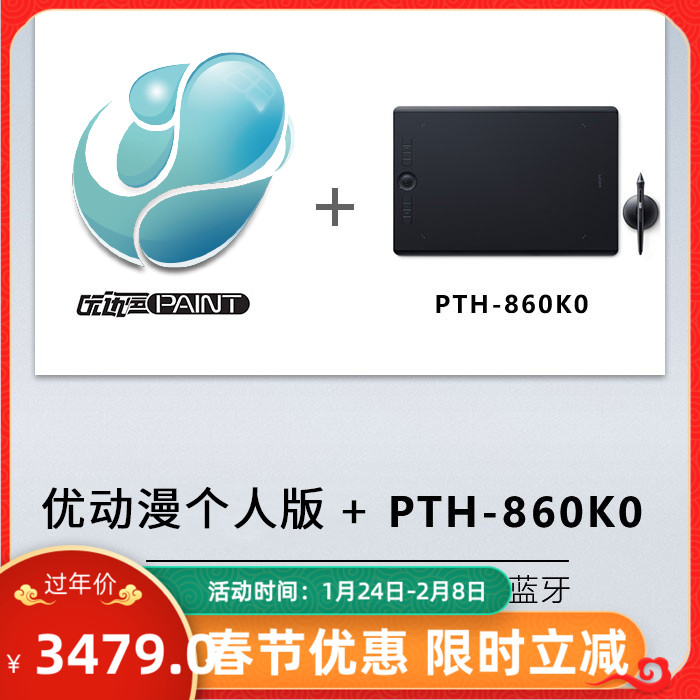 Youanime PAINT Personal Wacom Shadow Extension PTH-860 K0 Digital Drawing Board intuos5 Professional Kit