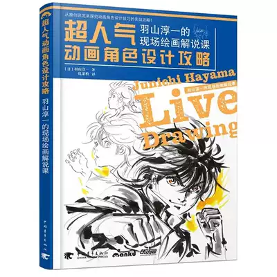 Superman pneumatic painting character design strategy Junichi Hagiyama's live painting explanation class Beidou God fist supervision