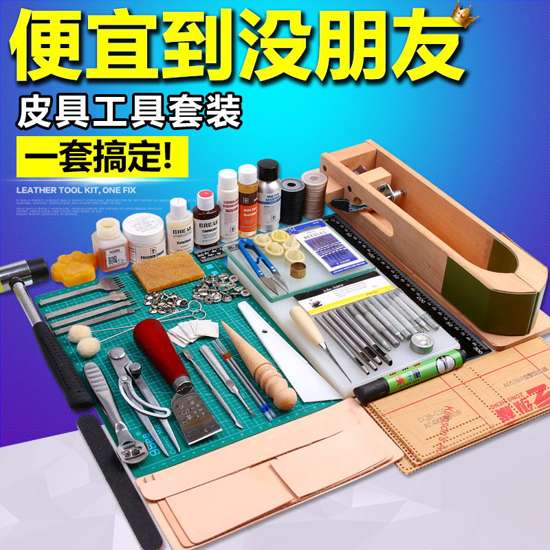 DIY手工缝牛皮革皮艺雕皮具diy工具套装餐菱斩钱包制作皮具工具