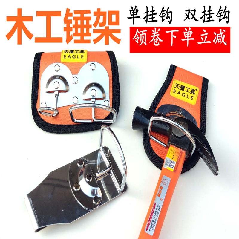 ANZ Tool Belt Hanging Frame Aluminum Die Hammer Rack Woodworking Ram Hammer Cover Hammer Pocket Wrench Hook hook Hammer Hook