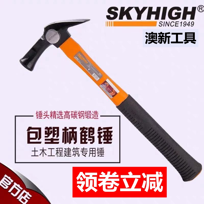 Australia and New Zealand horn hammer pig Mark woodworker hammer crane type aluminum mold hammer head head hammer construction site nail hammer hammer Aoxin
