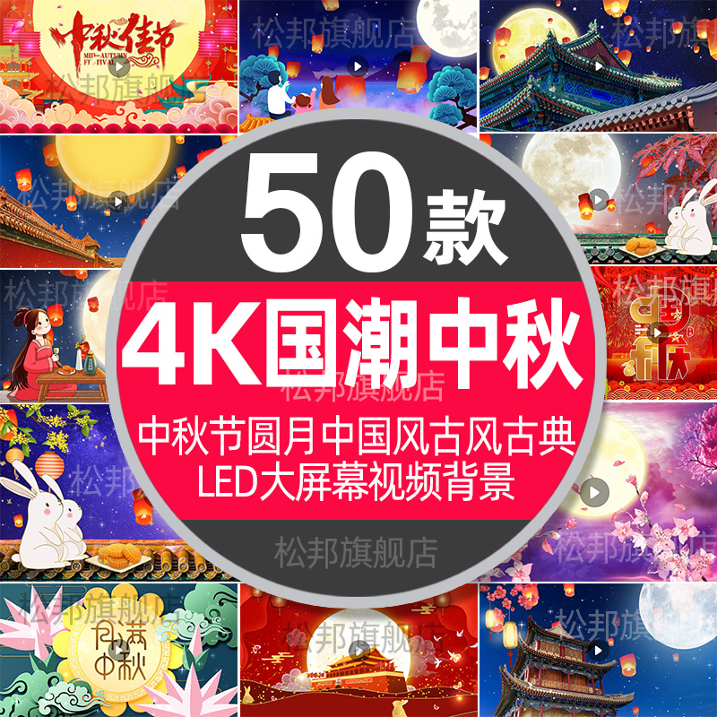 4K Guochao Mid-Autumn Festival Yuanyue China Wind Ancient Wind Classical Kongming Light Led Screen Dynamic Video Background Material-Taobao