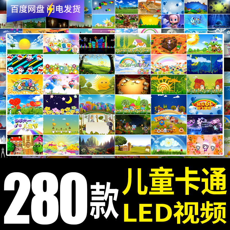 Children's program Performance big screen Cute Cartoon Kindergarten Stage LED Gala Performance Background Film Material