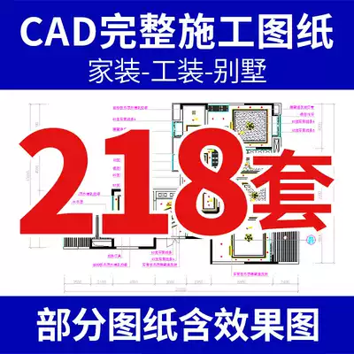 A full set of CAD villa tooling Home improvement interior design decoration standard construction drawing Node facade floor plan paper